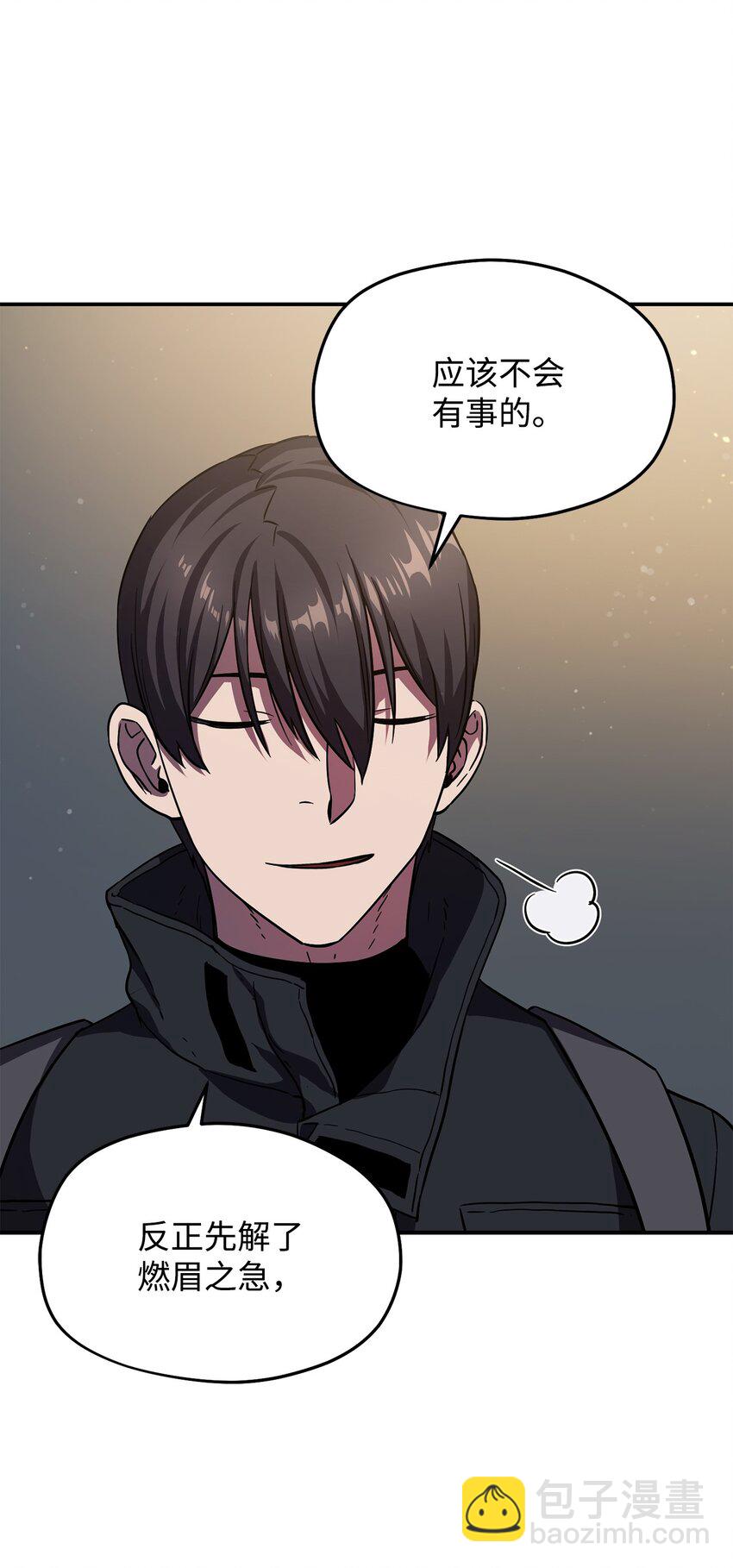 無法升級的玩家 - 008 異變(2/3) - 7