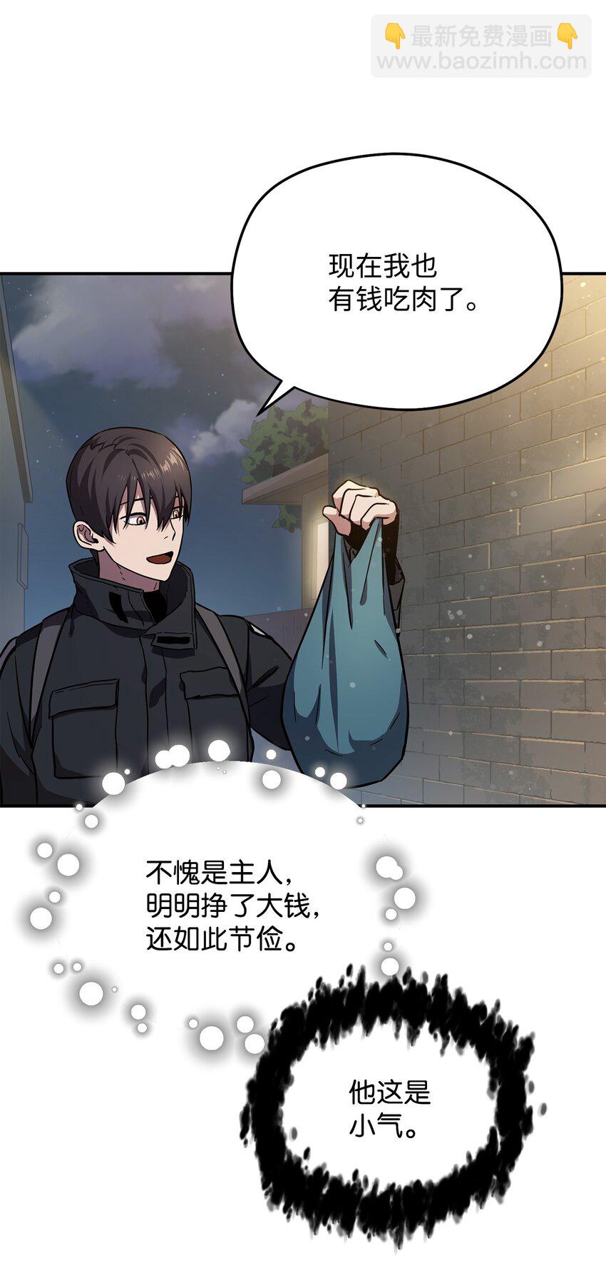 無法升級的玩家 - 008 異變(2/3) - 8