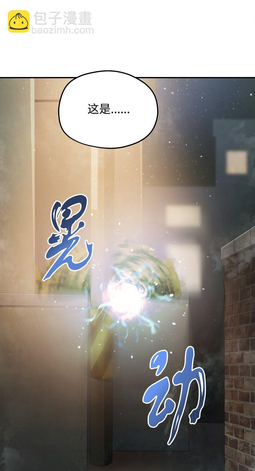 無法升級的玩家 - 008 異變(2/3) - 5