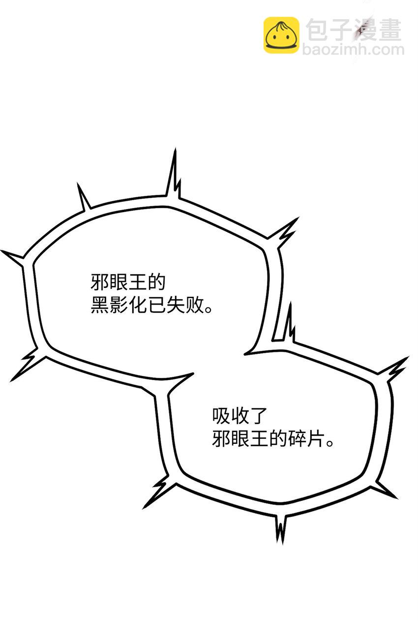 無法升級的玩家 - 071 艾爾的煩惱(3/3) - 2