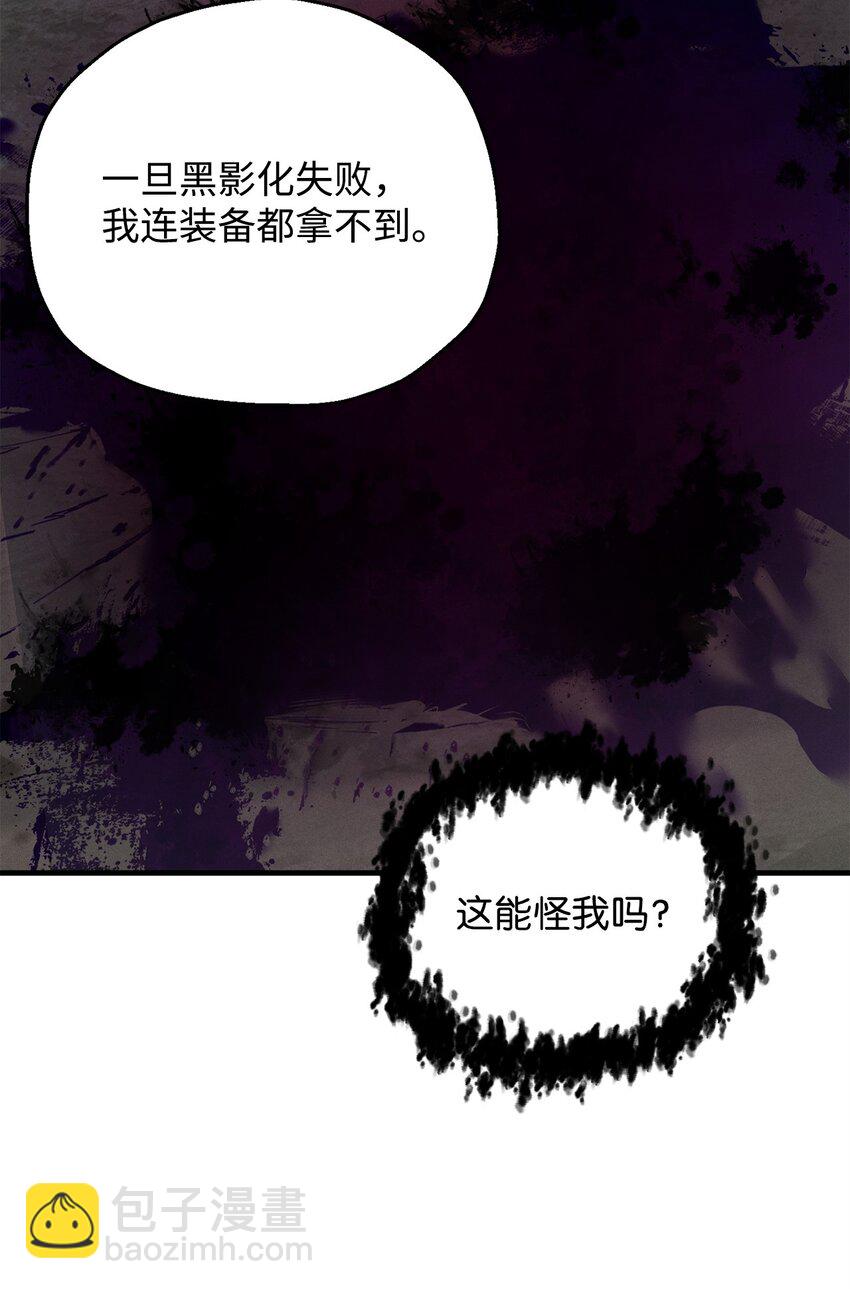 無法升級的玩家 - 071 艾爾的煩惱(3/3) - 6