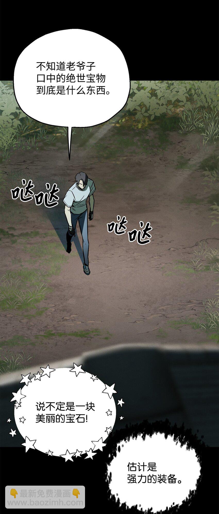 無法升級的玩家 - 071 艾爾的煩惱(1/3) - 8