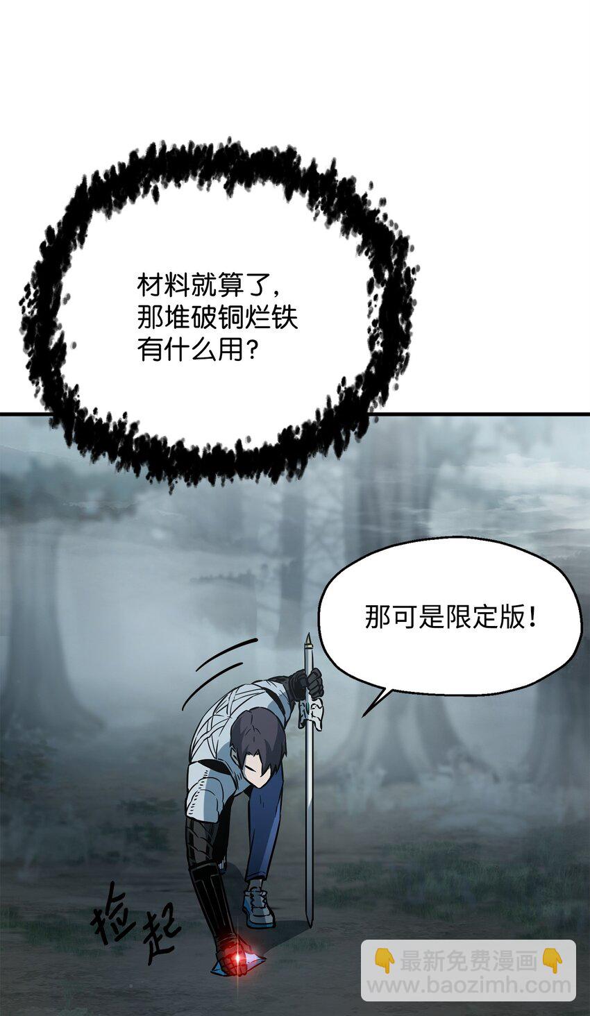 無法升級的玩家 - 071 艾爾的煩惱(1/3) - 8