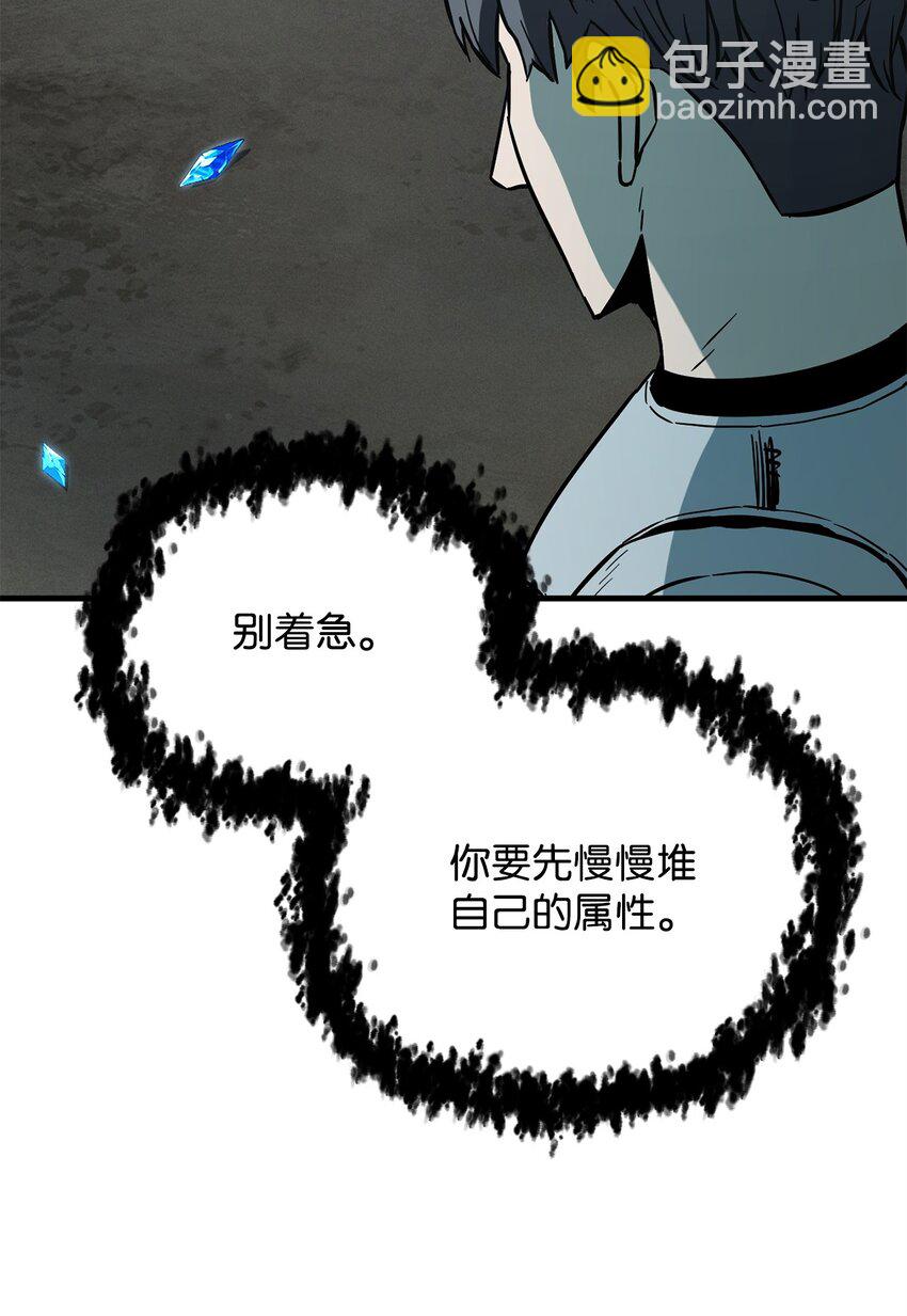 無法升級的玩家 - 071 艾爾的煩惱(2/3) - 1