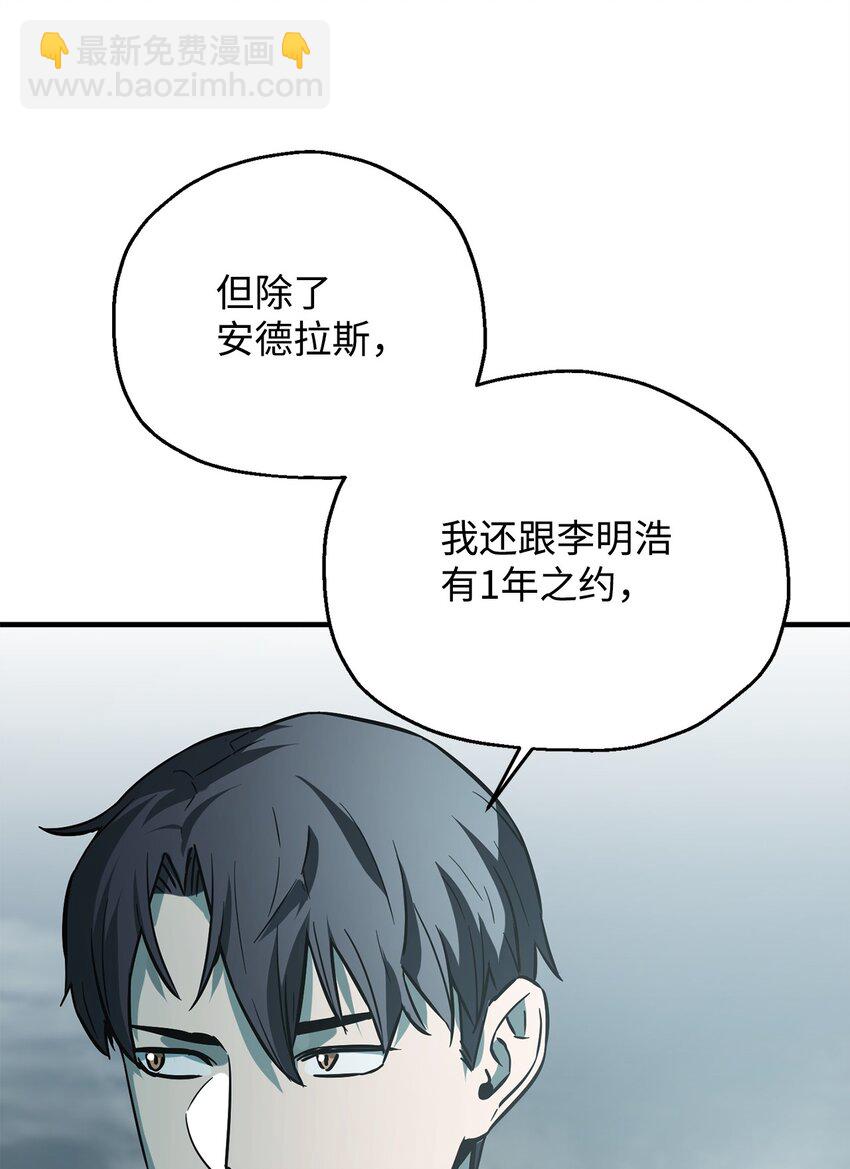 無法升級的玩家 - 071 艾爾的煩惱(2/3) - 2