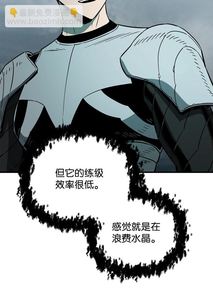 無法升級的玩家 - 071 艾爾的煩惱(2/3) - 2