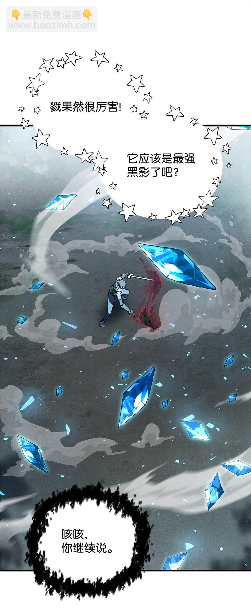 無法升級的玩家 - 071 艾爾的煩惱(2/3) - 7