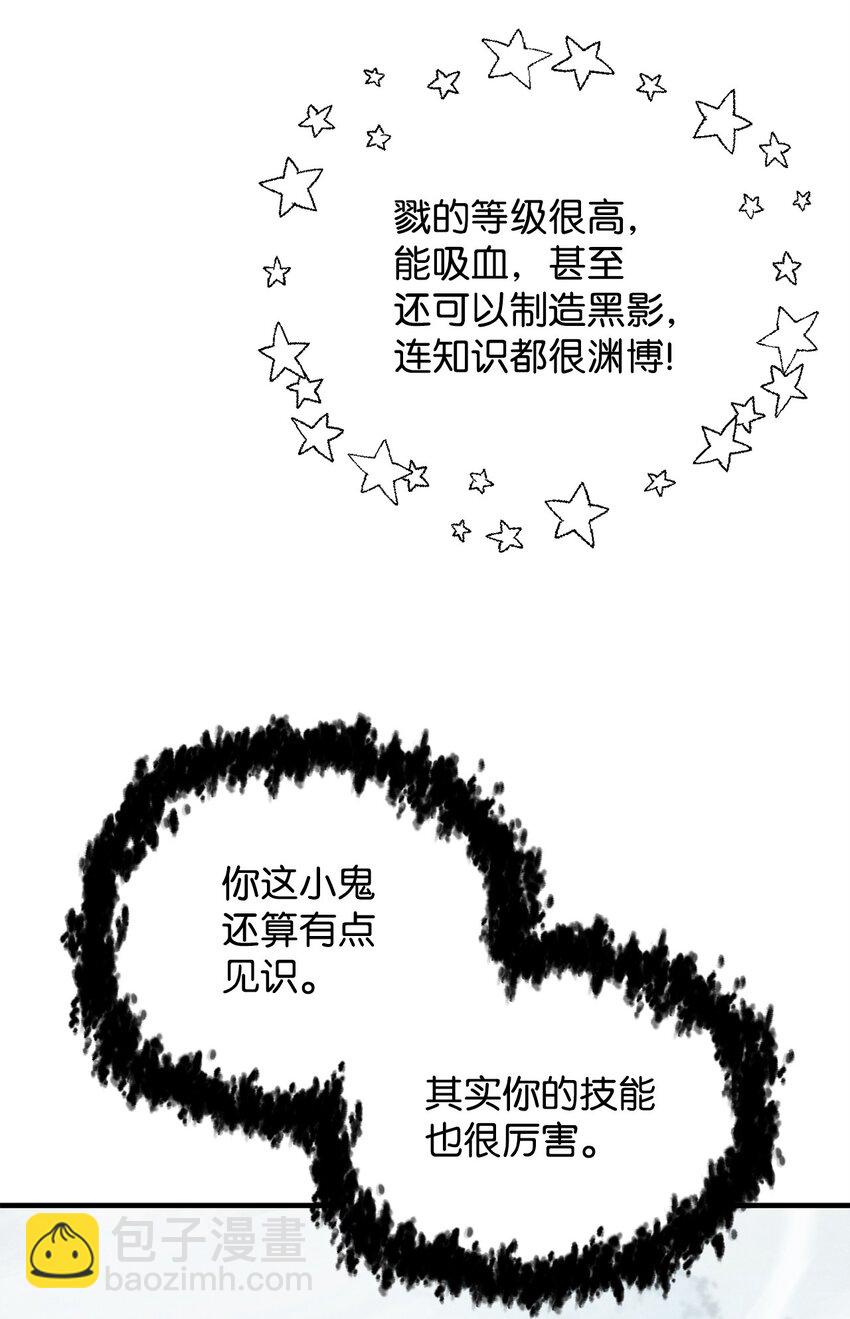 無法升級的玩家 - 071 艾爾的煩惱(2/3) - 8