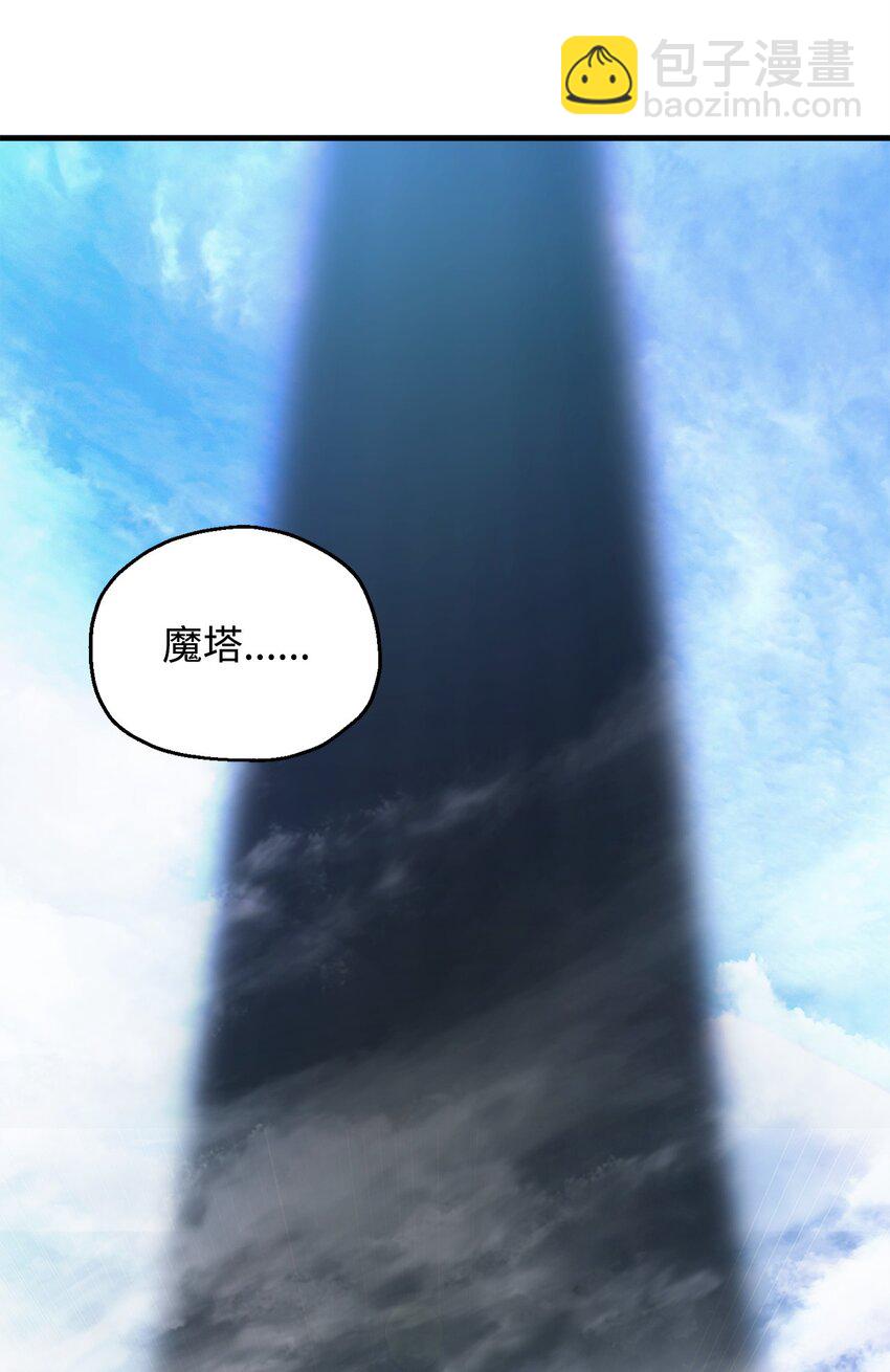 無法升級的玩家 - 073 顫抖的魔塔(3/3) - 2