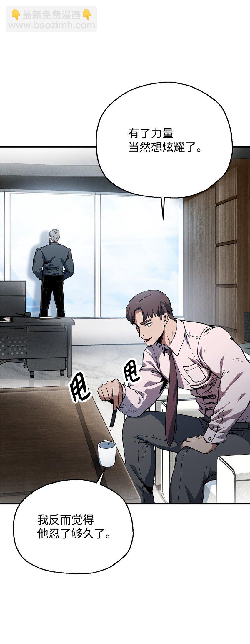 無法升級的玩家 - 073 顫抖的魔塔(1/3) - 4