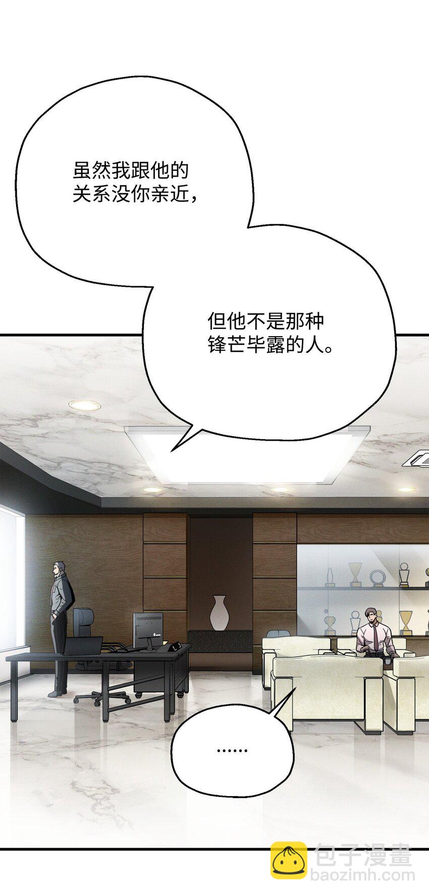 無法升級的玩家 - 073 顫抖的魔塔(1/3) - 6