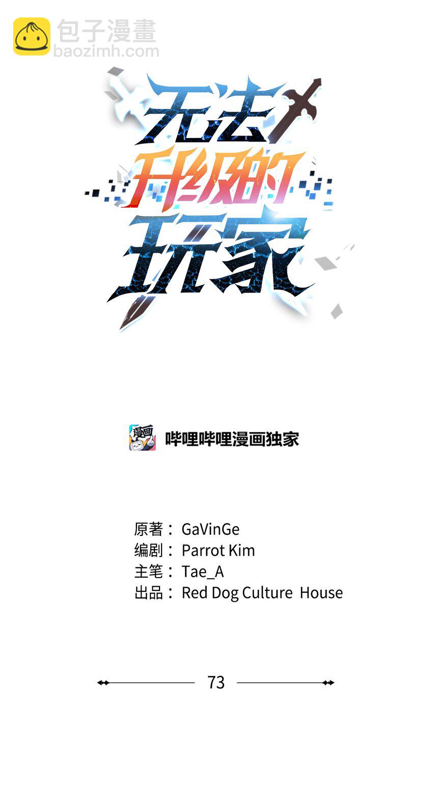 無法升級的玩家 - 073 顫抖的魔塔(1/3) - 4