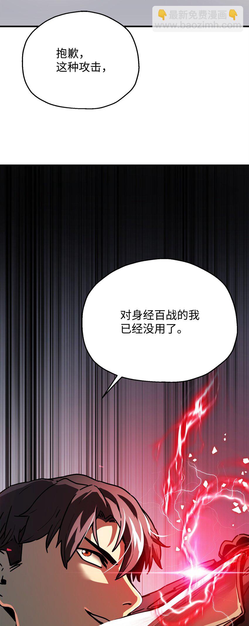 無法升級的玩家 - 073 顫抖的魔塔(2/3) - 8