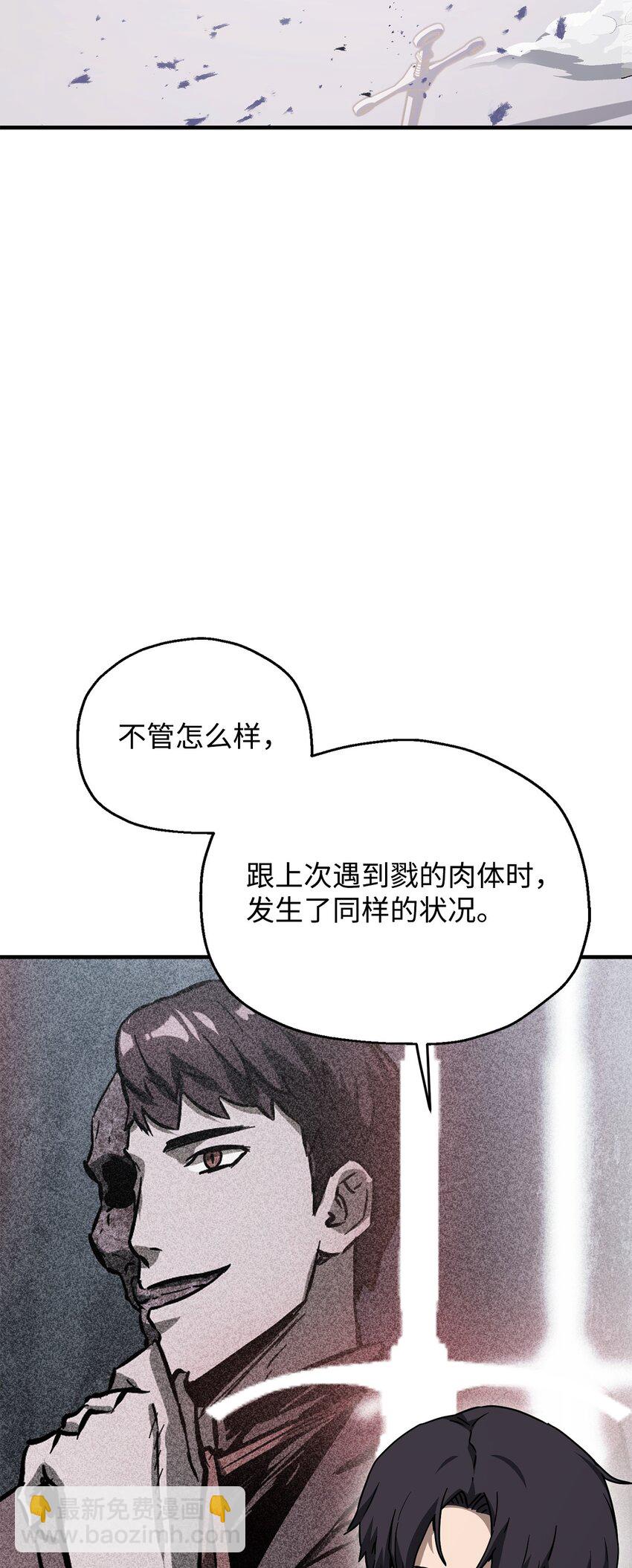 無法升級的玩家 - 073 顫抖的魔塔(2/3) - 7