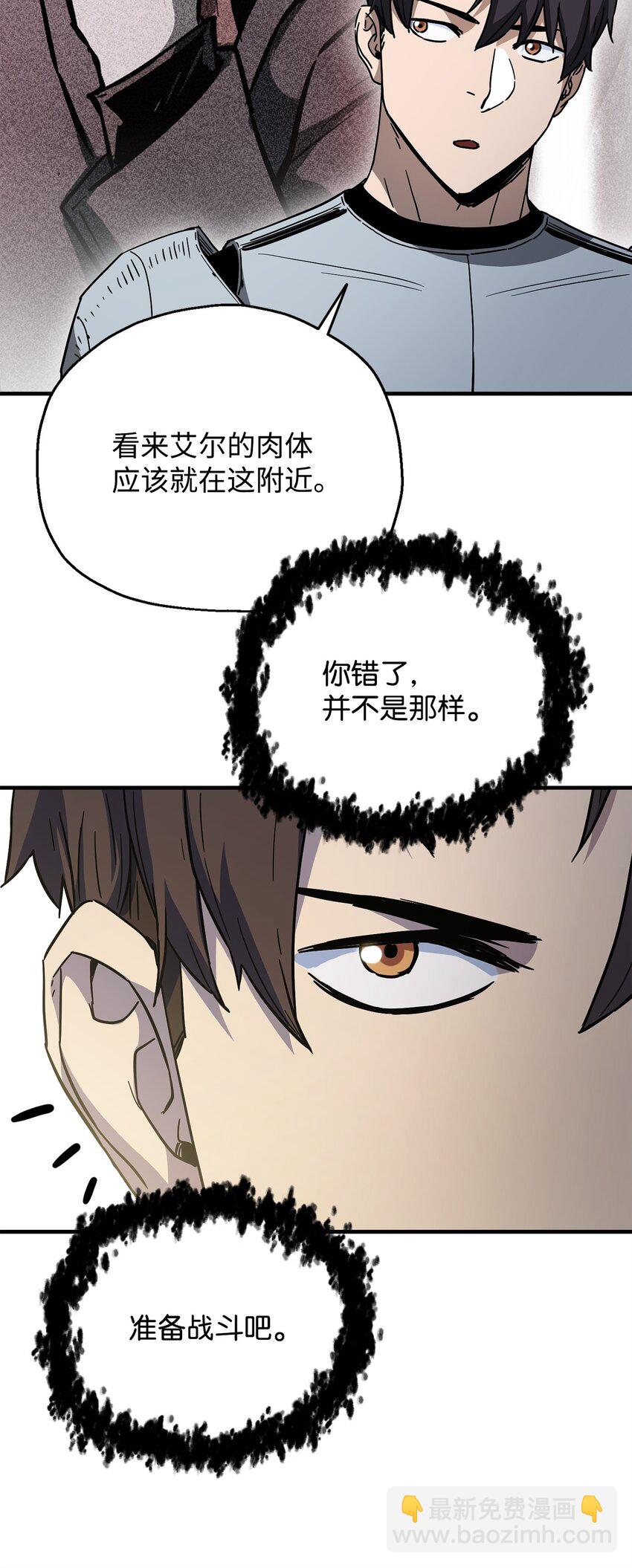 無法升級的玩家 - 073 顫抖的魔塔(2/3) - 8