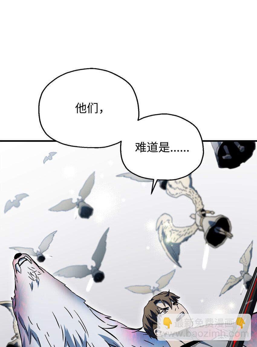 無法升級的玩家 - 073 顫抖的魔塔(2/3) - 5