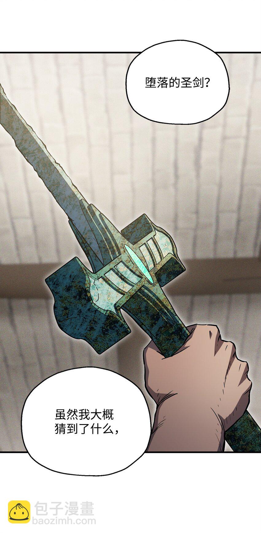 無法升級的玩家 - 073 顫抖的魔塔(2/3) - 3