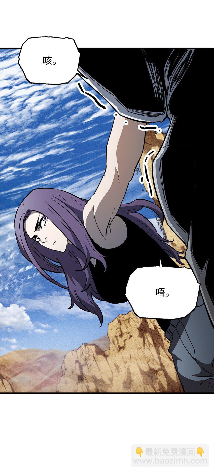 無法升級的玩家 - 073 顫抖的魔塔(2/3) - 2