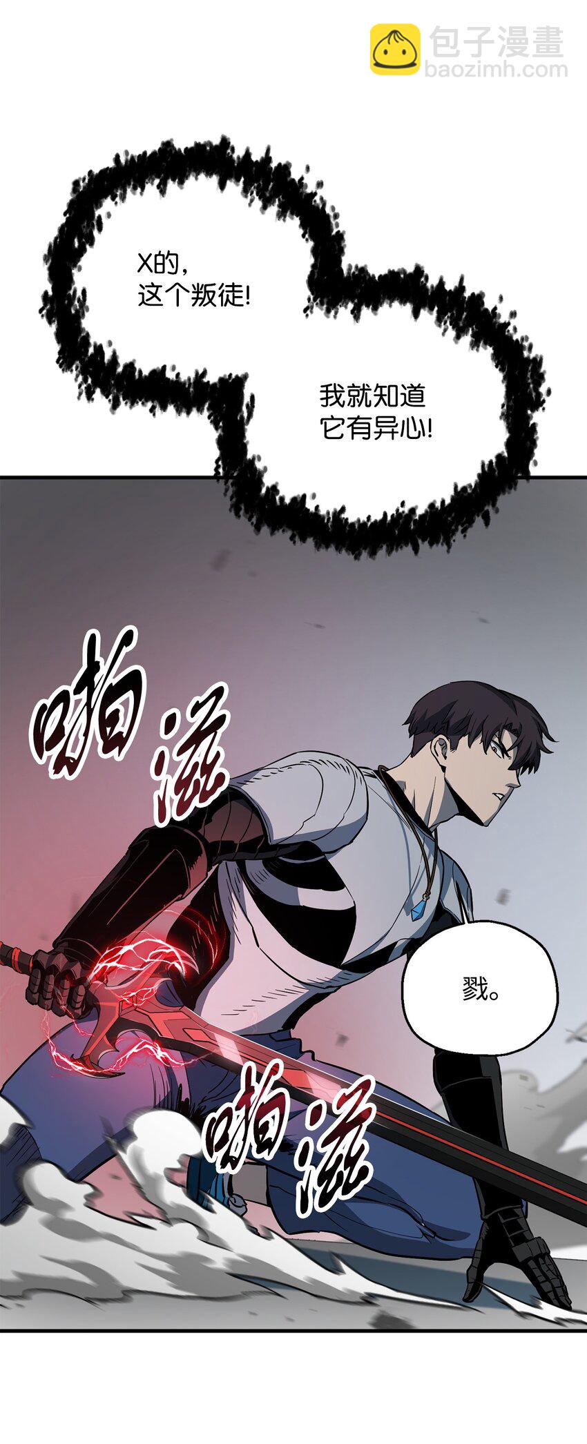 無法升級的玩家 - 075 艾爾的背叛(1/3) - 1