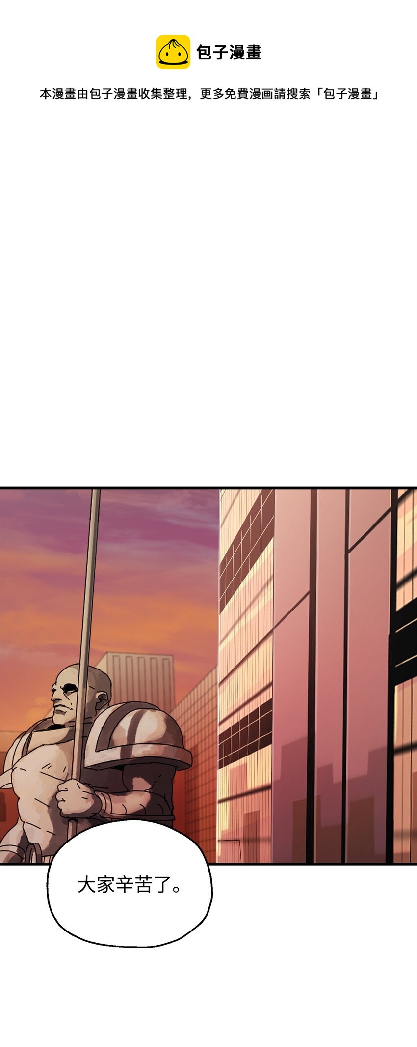 無法升級的玩家 - 077 一句忠告(1/2) - 1