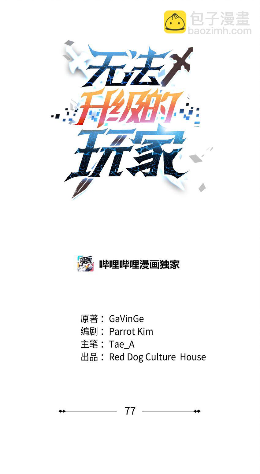 無法升級的玩家 - 077 一句忠告(1/2) - 7