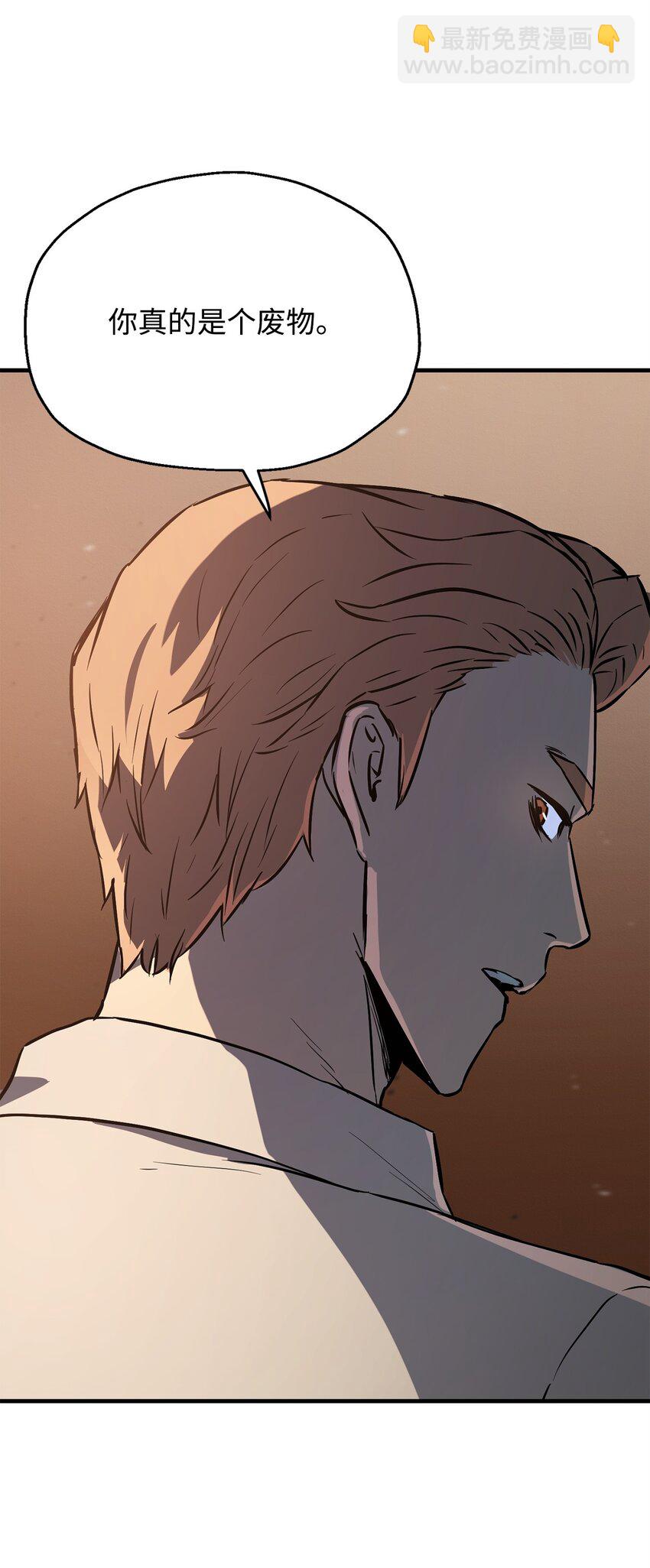 無法升級的玩家 - 077 一句忠告(2/2) - 1