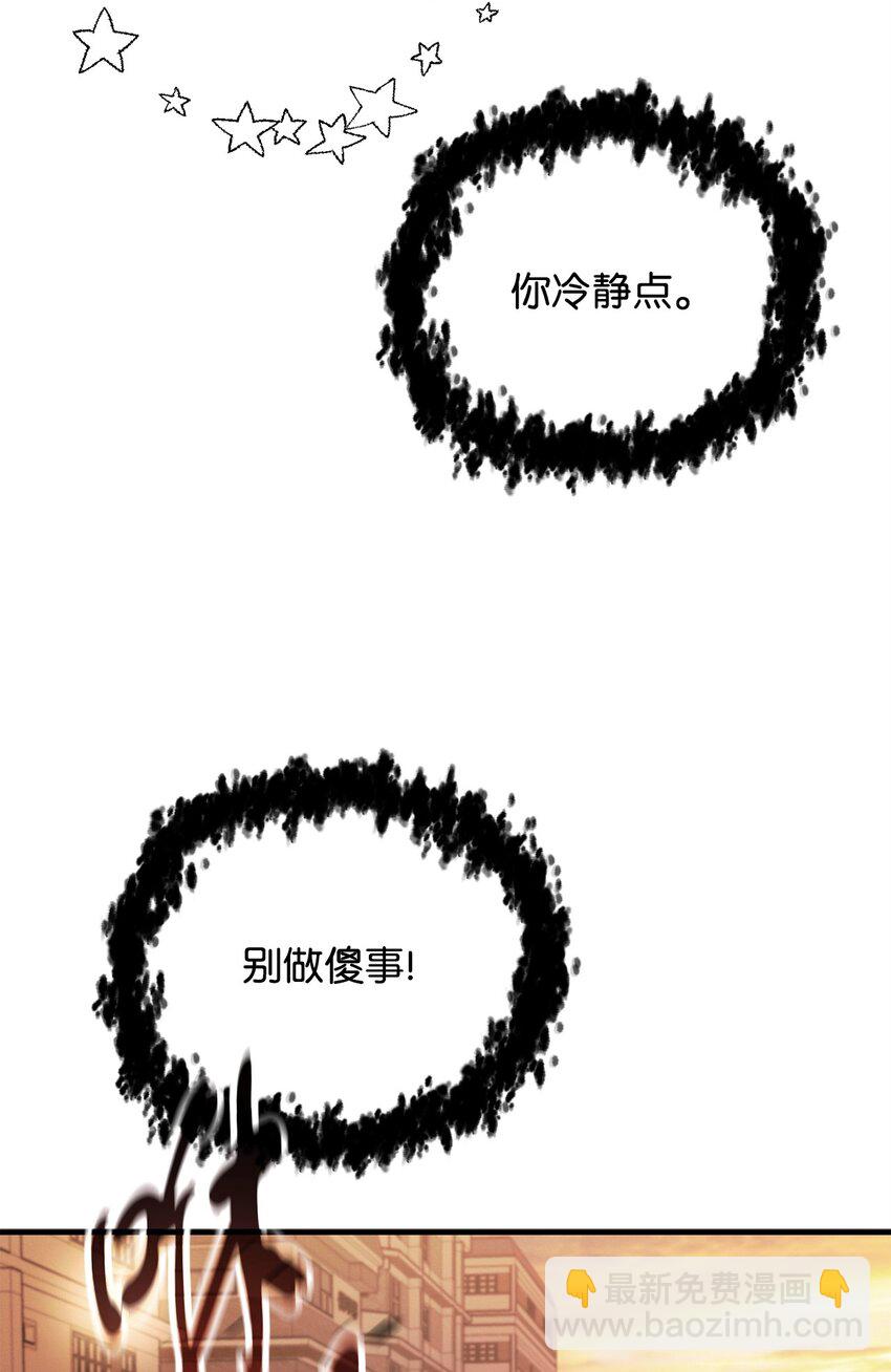 無法升級的玩家 - 077 一句忠告(2/2) - 5