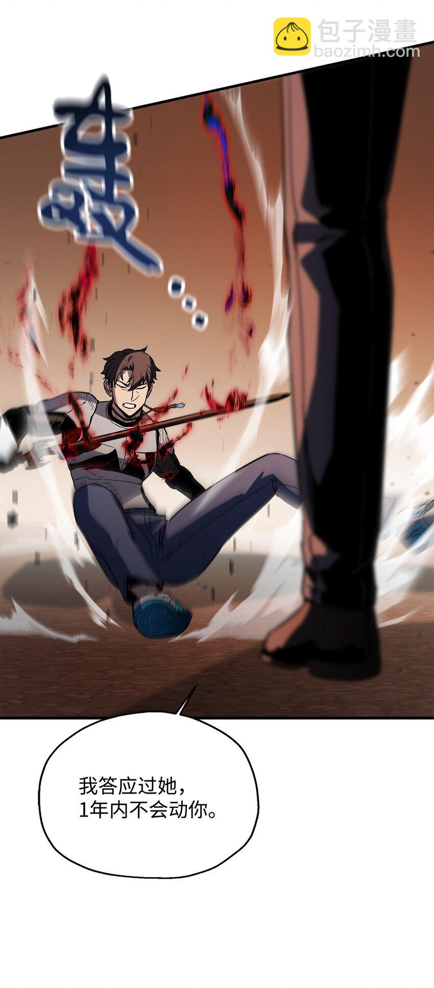 無法升級的玩家 - 077 一句忠告(2/2) - 1