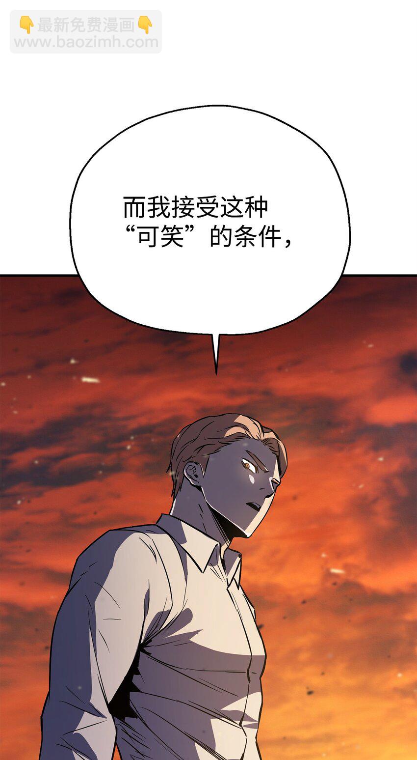 無法升級的玩家 - 077 一句忠告(2/2) - 2