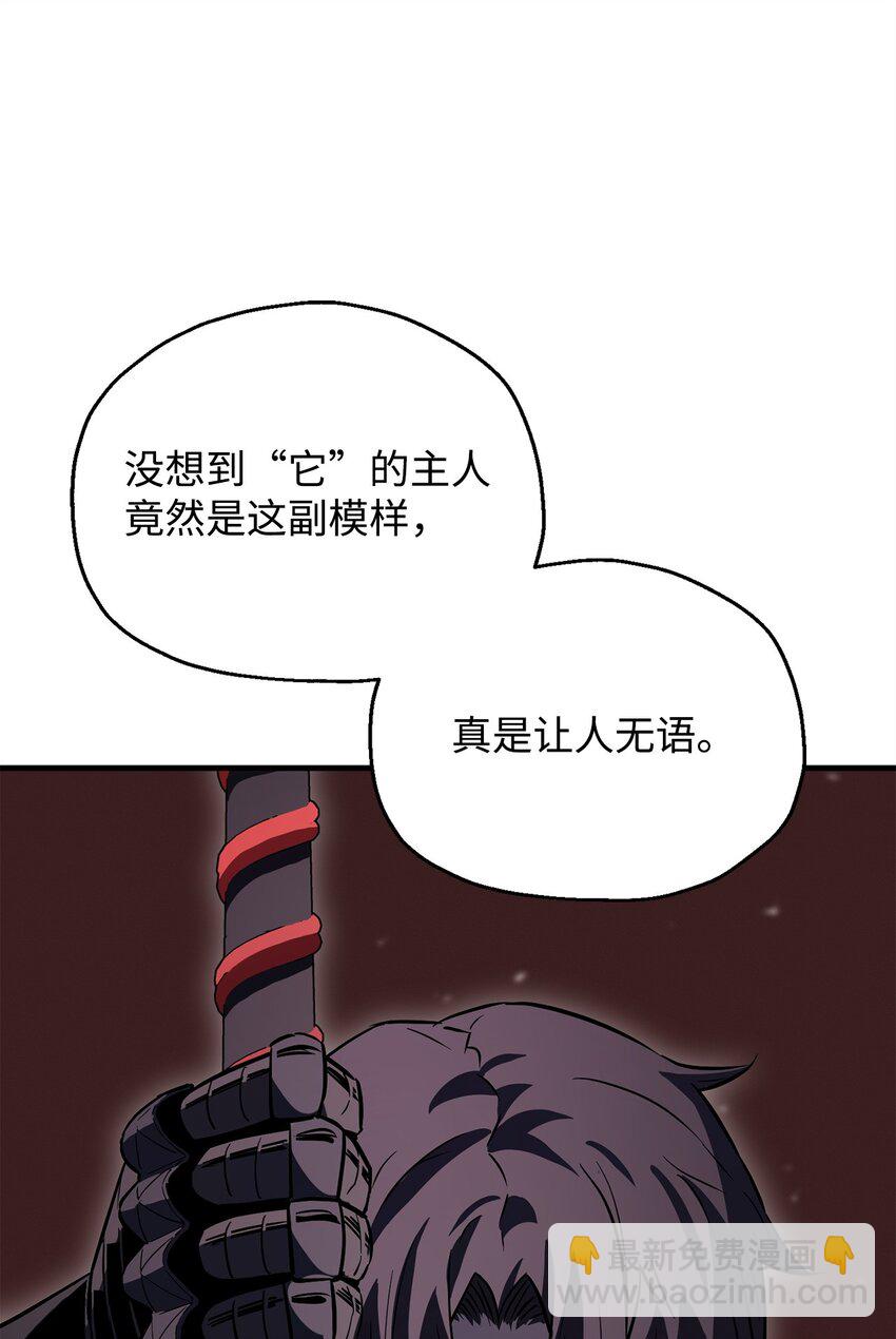 無法升級的玩家 - 077 一句忠告(2/2) - 4