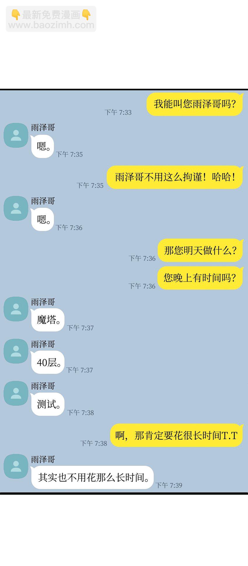 無法升級的玩家 - 077 一句忠告(1/2) - 8