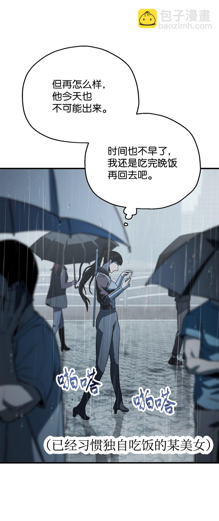 無法升級的玩家 - 077 一句忠告(2/2) - 7