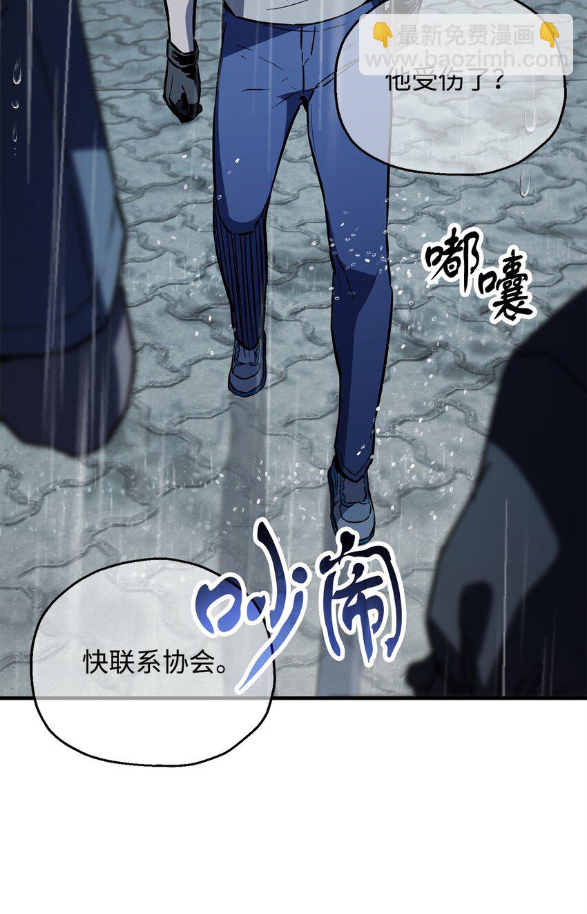 無法升級的玩家 - 077 一句忠告(2/2) - 5