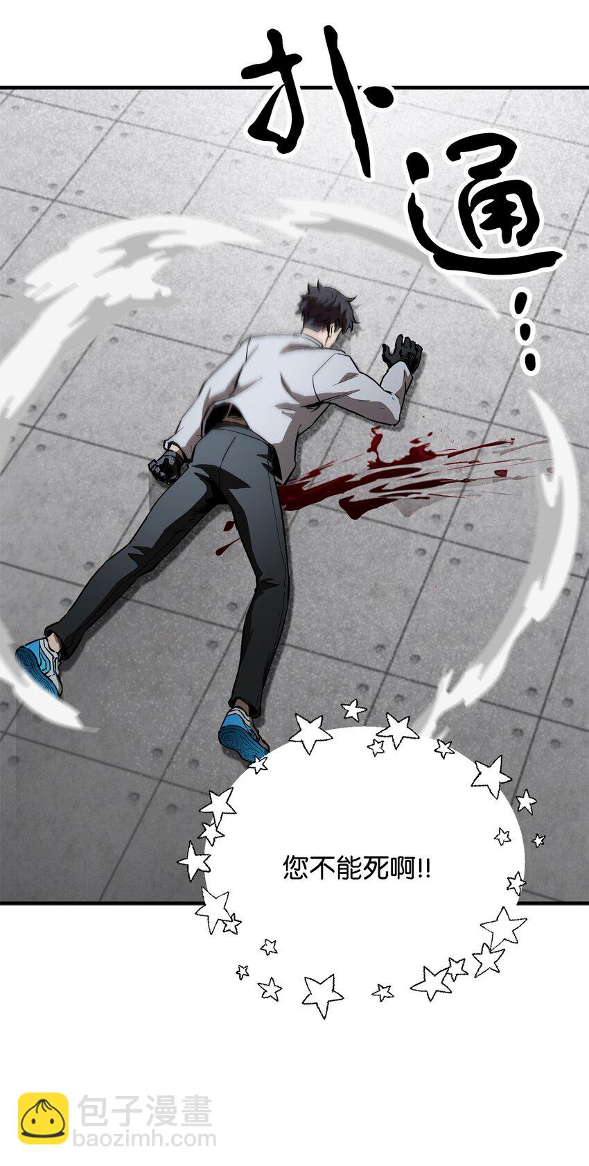 無法升級的玩家 - 080 復活聖劍(1/3) - 6