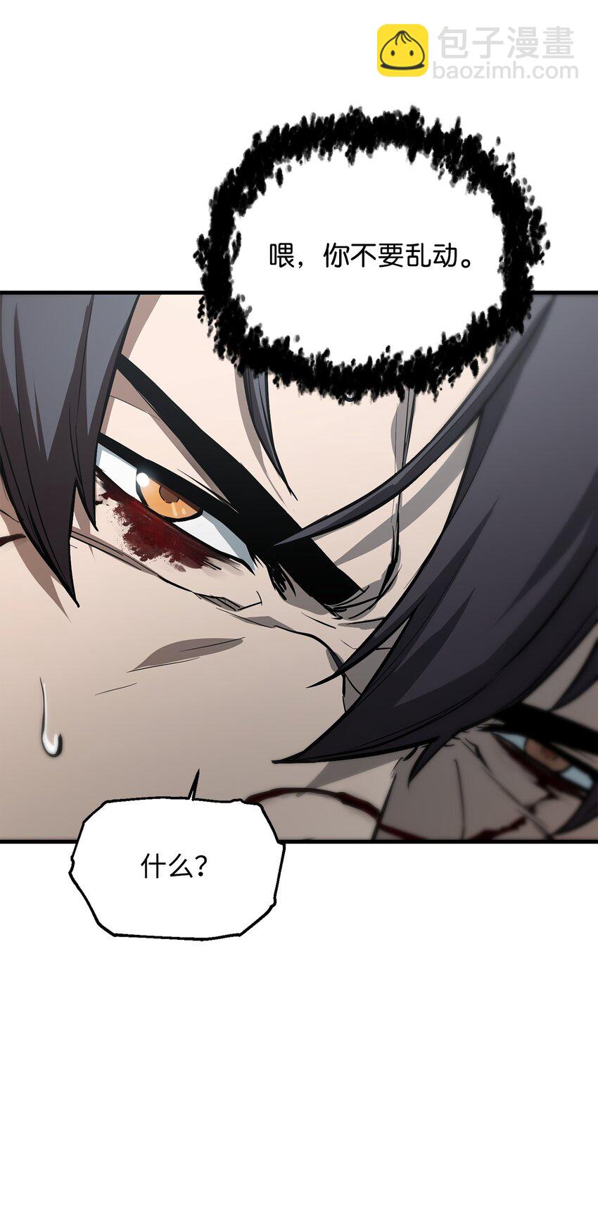 無法升級的玩家 - 080 復活聖劍(1/3) - 8