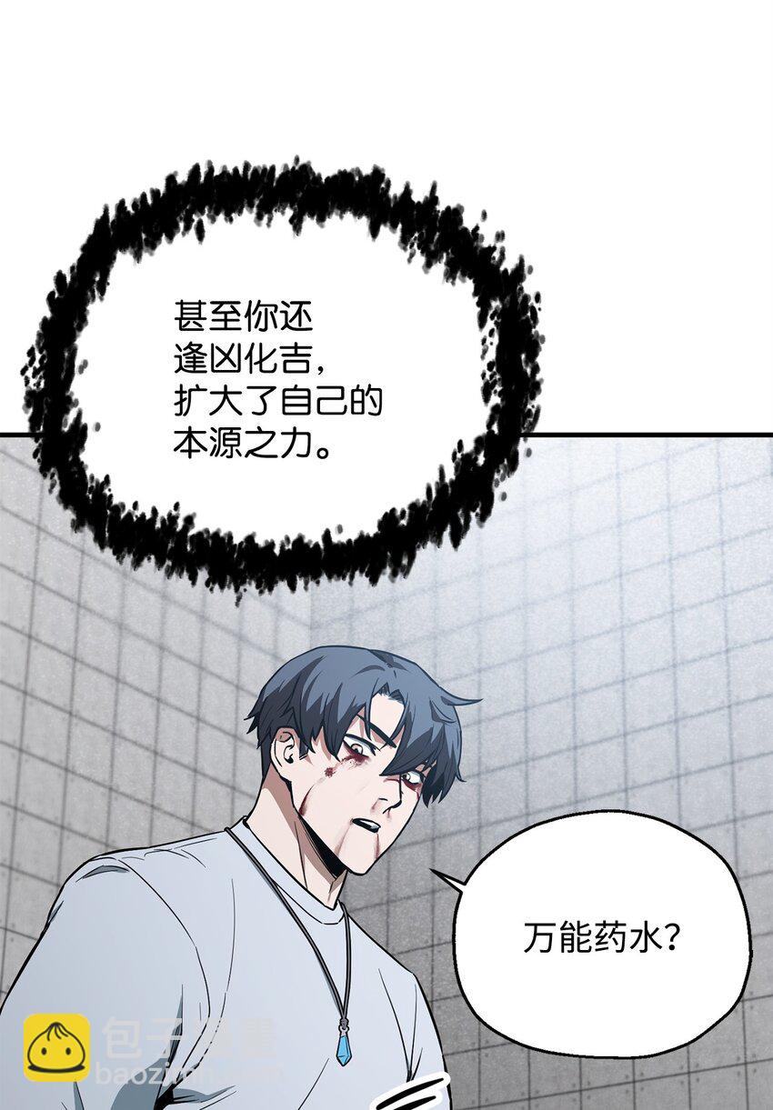 無法升級的玩家 - 080 復活聖劍(1/3) - 1