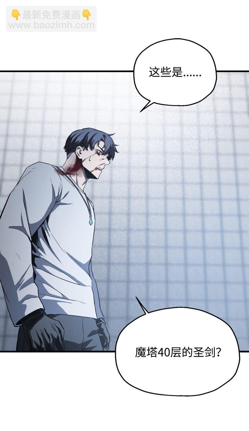 無法升級的玩家 - 080 復活聖劍(2/3) - 2