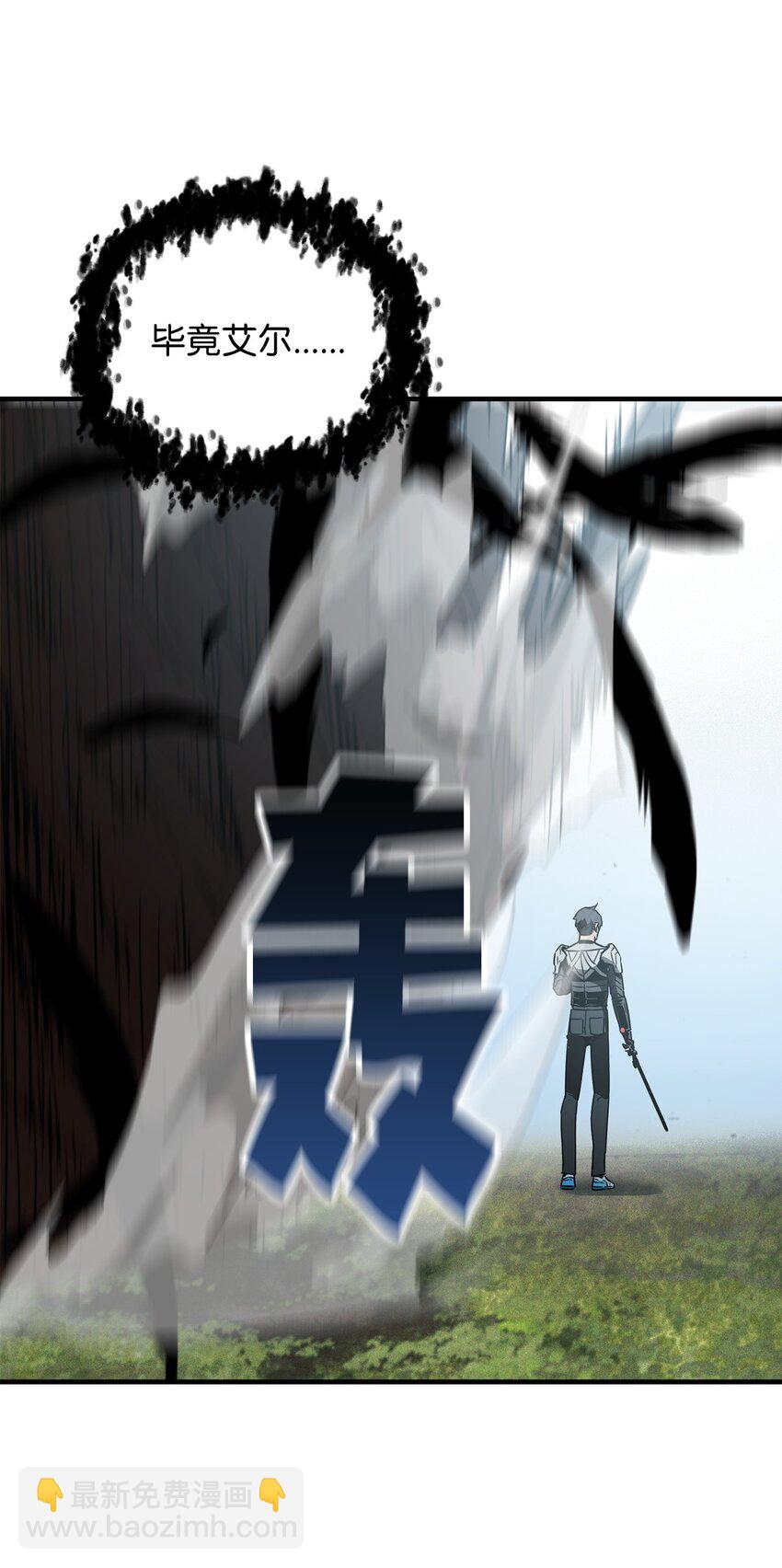 無法升級的玩家 - 082 艾爾的結局(3/3) - 3