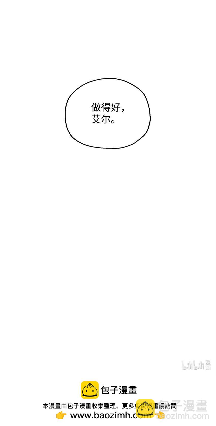 無法升級的玩家 - 082 艾爾的結局(3/3) - 2