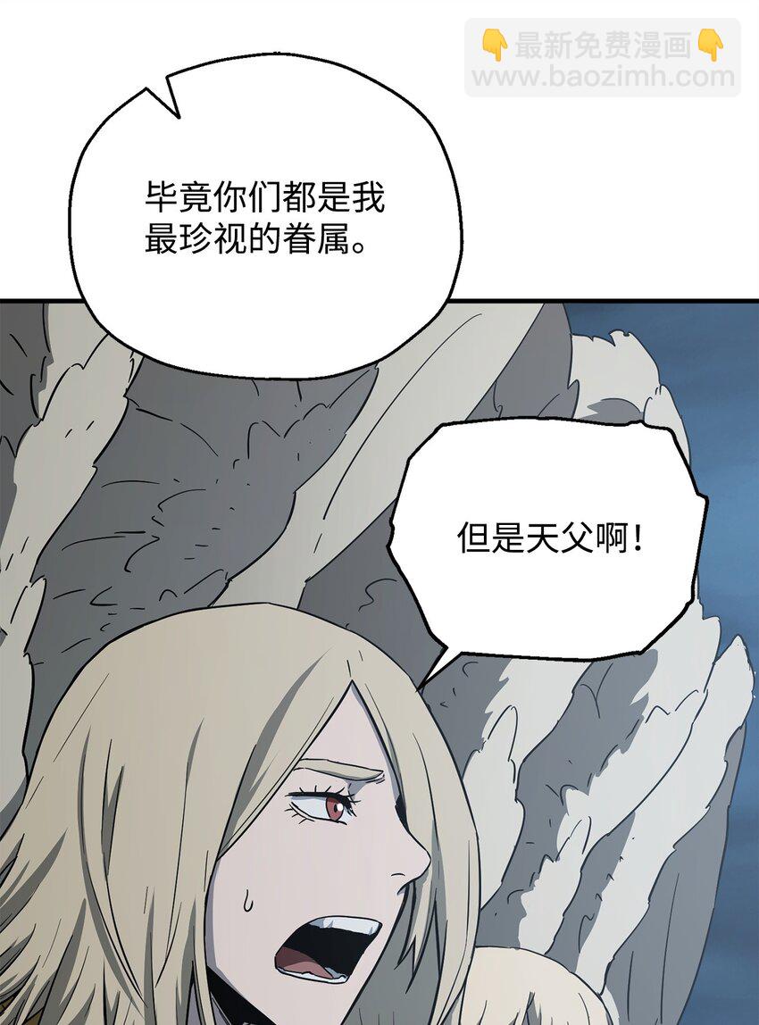 無法升級的玩家 - 082 艾爾的結局(1/3) - 1