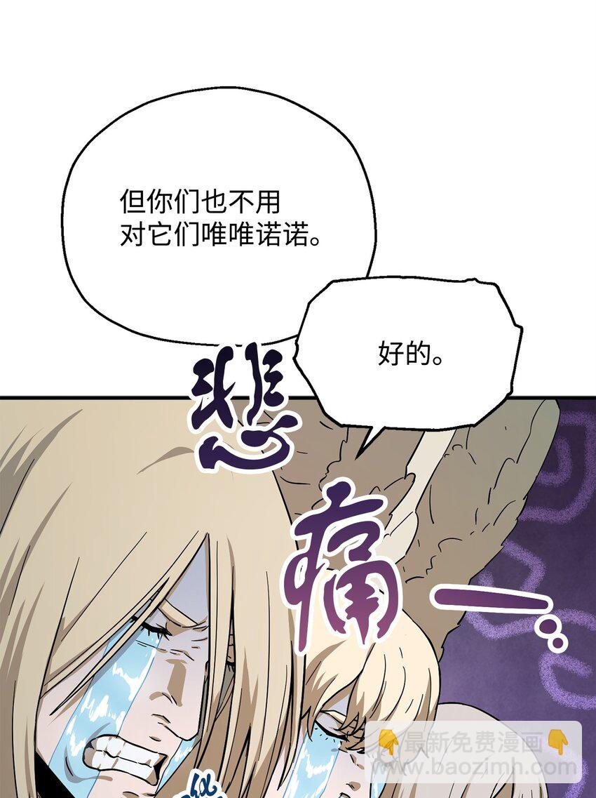 無法升級的玩家 - 082 艾爾的結局(1/3) - 5