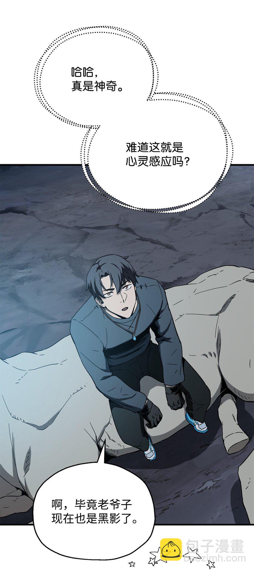 無法升級的玩家 - 082 艾爾的結局(1/3) - 4