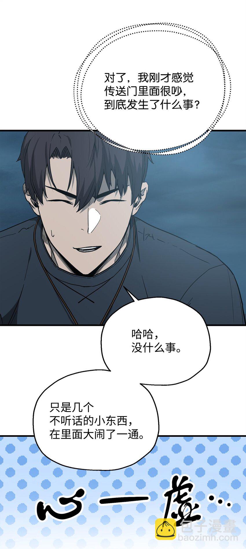 無法升級的玩家 - 082 艾爾的結局(1/3) - 6