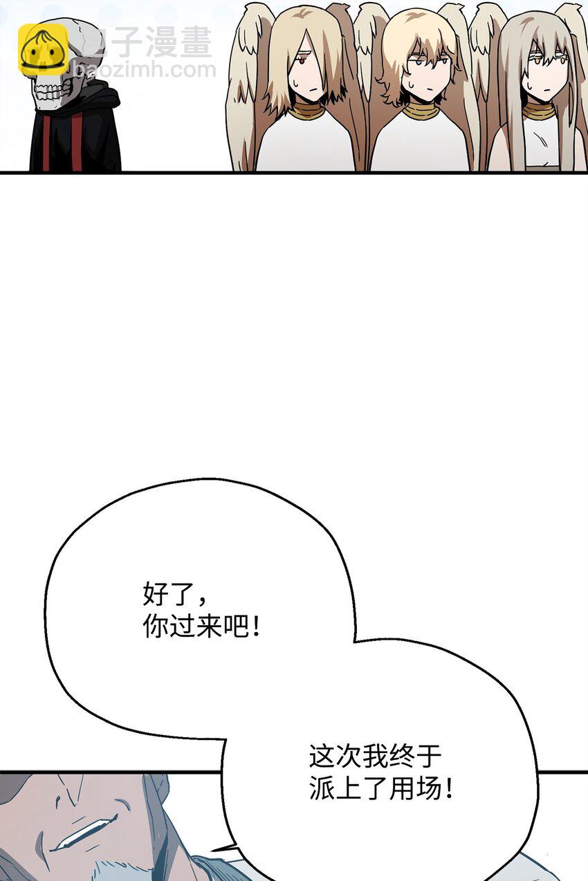 無法升級的玩家 - 082 艾爾的結局(1/3) - 7