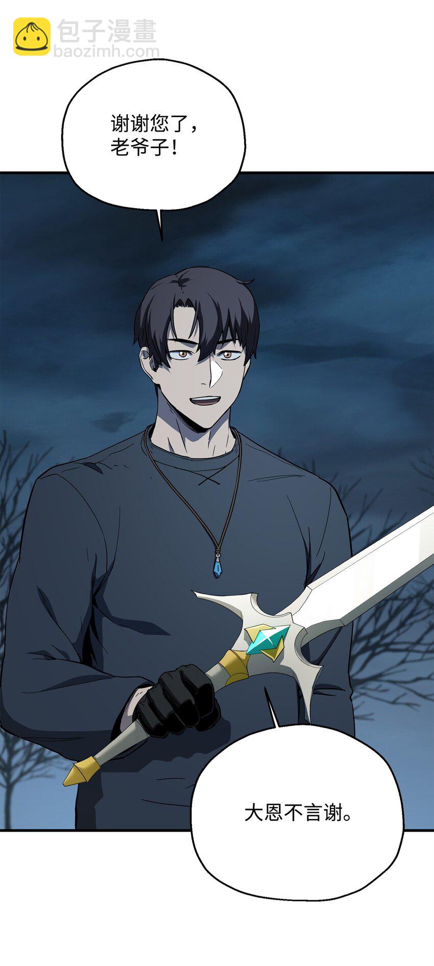 無法升級的玩家 - 082 艾爾的結局(1/3) - 8