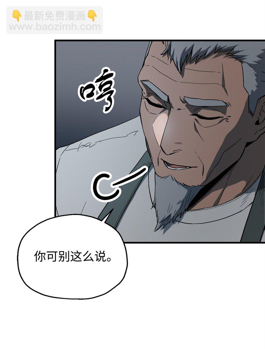 無法升級的玩家 - 082 艾爾的結局(1/3) - 1