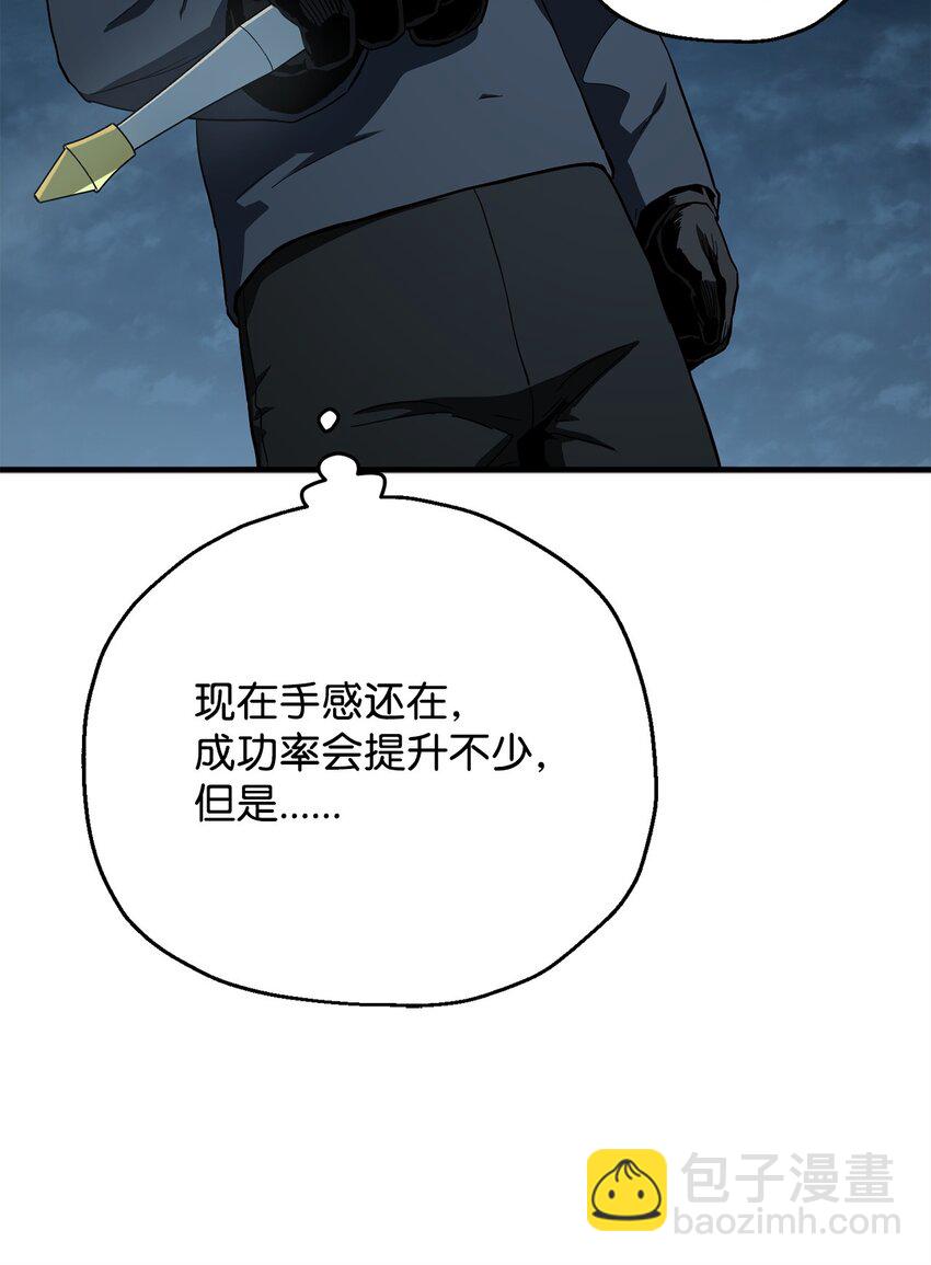 無法升級的玩家 - 082 艾爾的結局(1/3) - 4