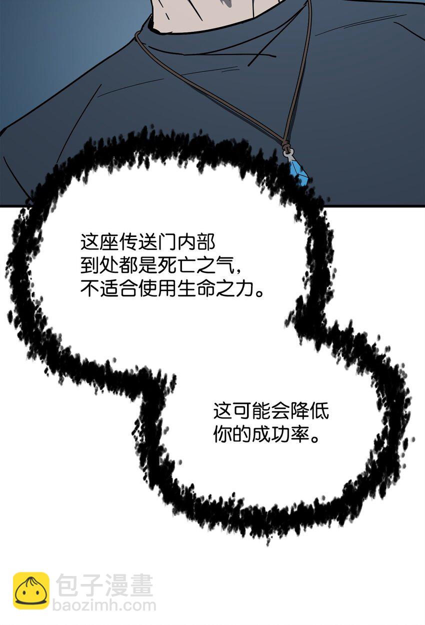 無法升級的玩家 - 082 艾爾的結局(1/3) - 6