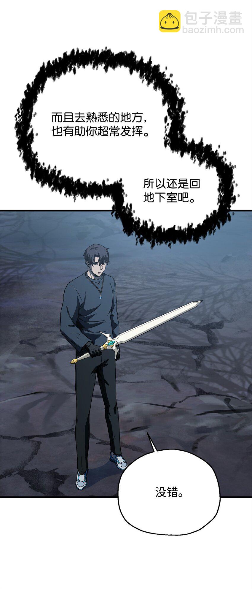 無法升級的玩家 - 082 艾爾的結局(1/3) - 7