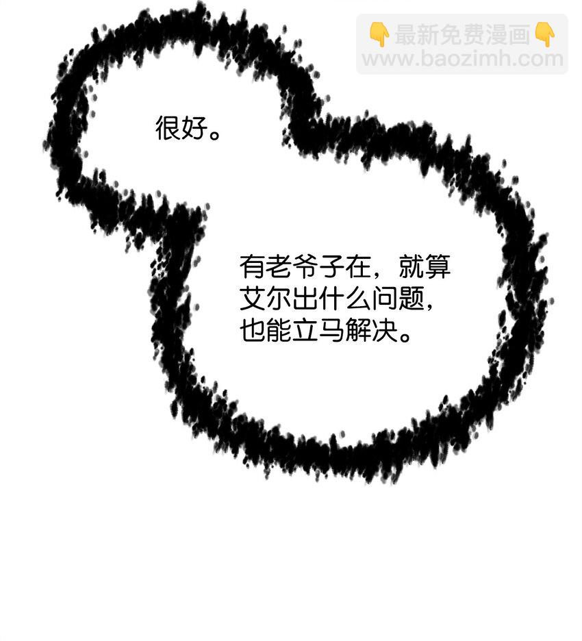 無法升級的玩家 - 082 艾爾的結局(1/3) - 1